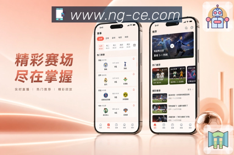 扫码安装App联赛走势页面
